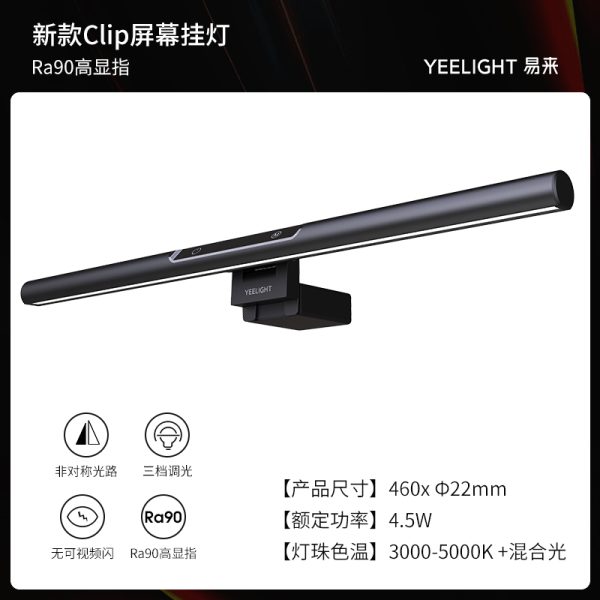 yeelight屏幕挂灯显示器屏幕灯电脑补光灯显示屏护眼灯萤幕台灯 - Image 5