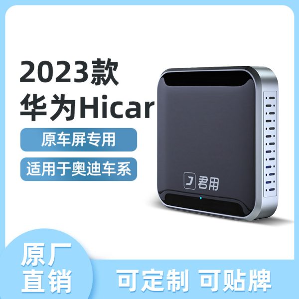 君用carplay转HUAWEI Hicar视频盒原车屏升级 有线转无线车机互联