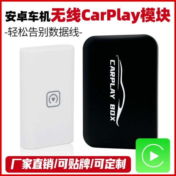 无线CarPlay盒子模块蓝牙 WiFi投屏配安卓导航车机USB无线CarPlay