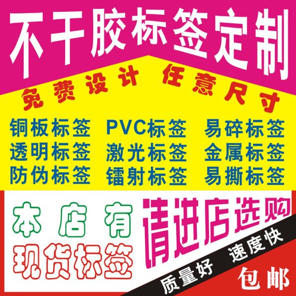 不干胶标签 彩色logo贴纸牛皮纸印刷二维码铜板纸透明PVC商标 - 图片 4