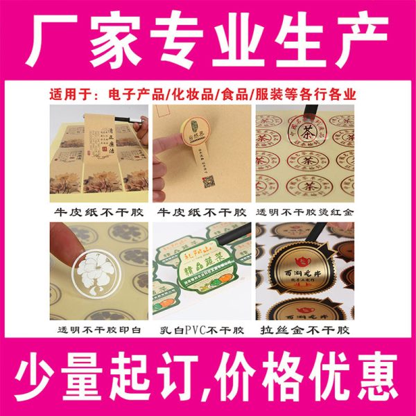 不干胶标签 彩色logo贴纸牛皮纸印刷二维码铜板纸透明PVC商标 - 图片 3