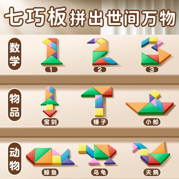 木製の子供用ジグソーパズルおもちゃカラーブロック百変形状幾何学ペア小学生1年生教具大 - 图片 4