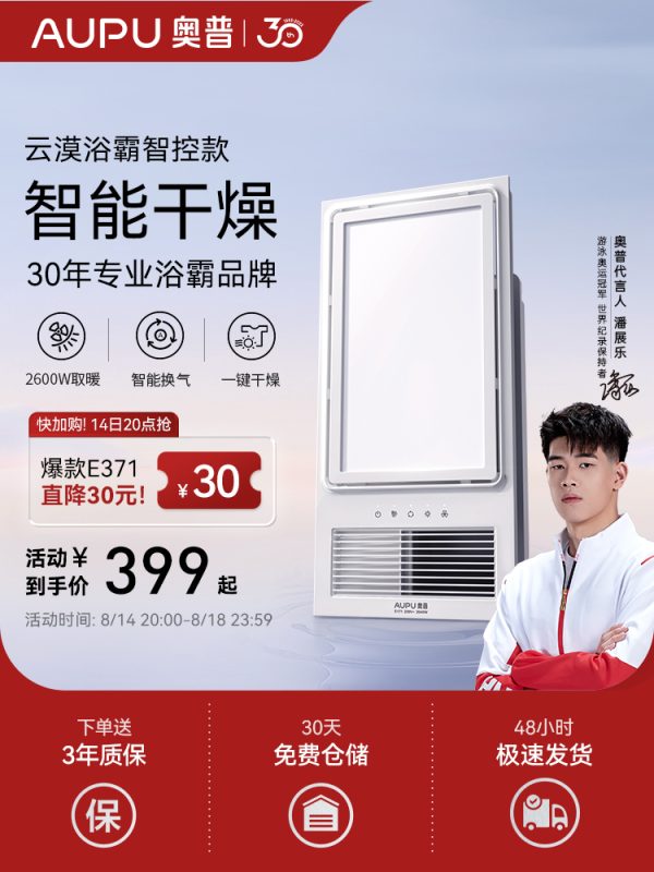 Aopu bath bomb air heater, exhaust fan lighting, integrated heater, bathroom toilet, integrated ceiling heating, bath bomb lamp