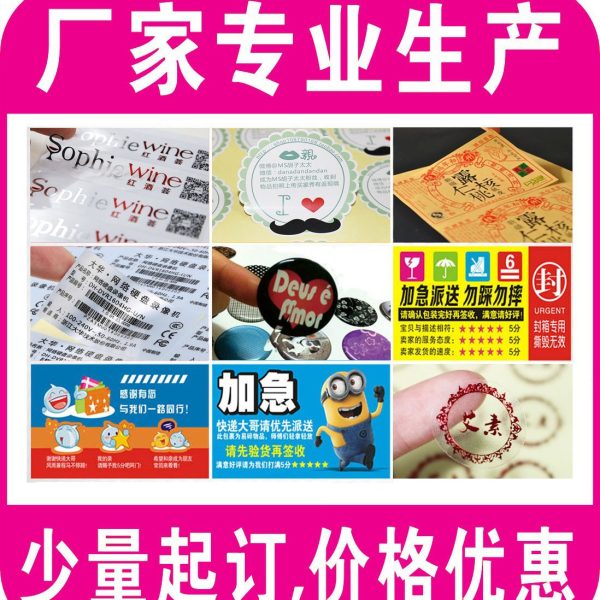 不干胶标签 彩色logo贴纸牛皮纸印刷二维码铜板纸透明PVC商标 - 图片 2