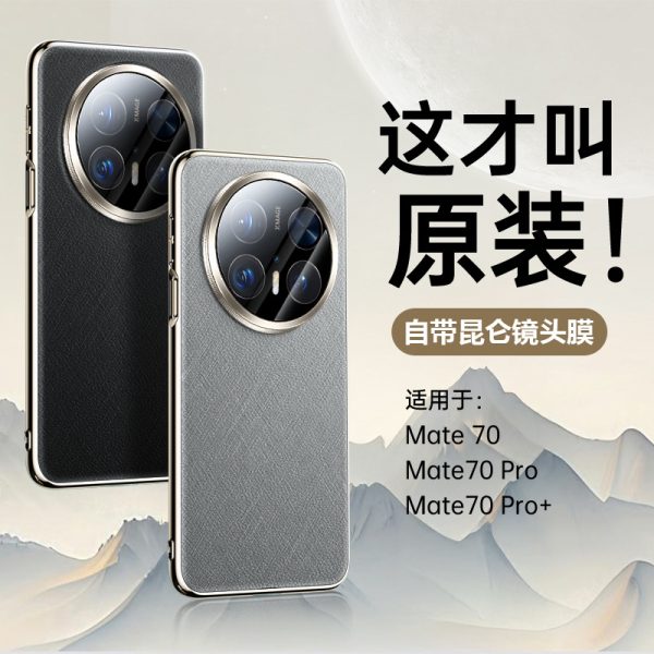 ファーウェイmate 70片面素皮メッキ携帯ケース70 prp+超薄型軽量贅沢金糸銀錦に適用