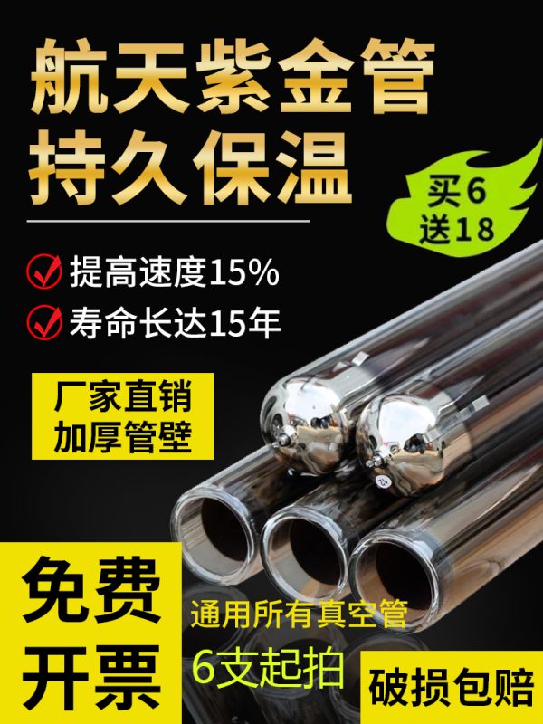 Solar vacuum tube, aerospace Zijin water heater, collector tube, glass tube, joint box, barbecue special hot water pipe