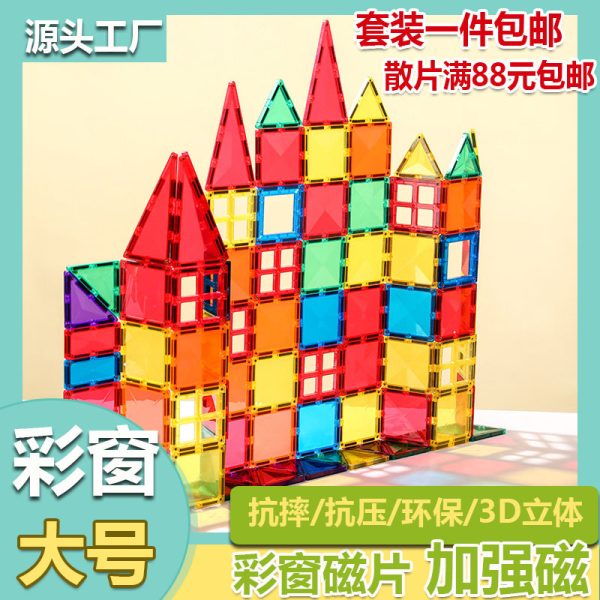 大型カラー窓磁力片セット子供向け知育磁性積木セット百変組立玩具メーカー卸売 - 图片 2