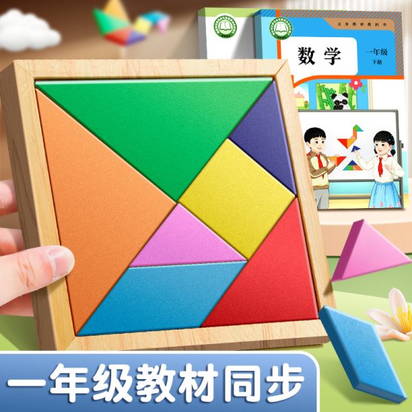 木製の子供用ジグソーパズルおもちゃカラーブロック百変形状幾何学ペア小学生1年生教具大