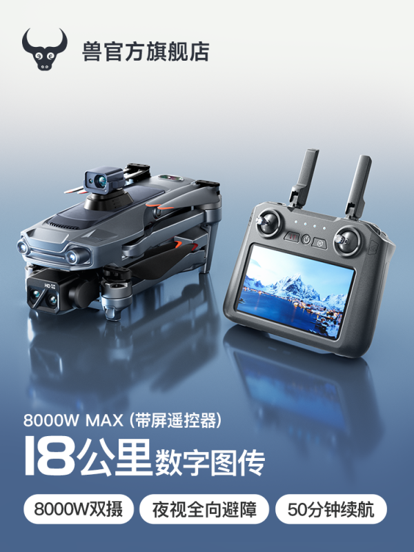 Beast drone flagship store 8000Wmax obstacle avoidance digital image transmission HD professional aerial photography 2024 new black technology drone high-end intelligent chasing bee beast 4 beasts 3 powerful river drones - 图片 3