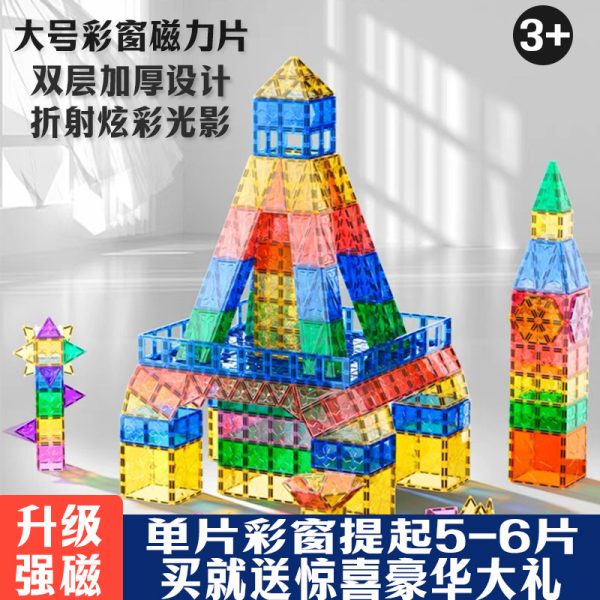 大型カラー窓磁力片セット子供向け知育磁性積木セット百変組立玩具メーカー卸売