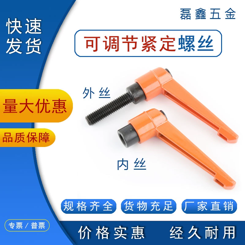 橙色可调位紧定手柄 紧定螺丝可调手柄 螺丝锁紧把手7字锁紧螺丝